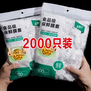 一次性保鲜膜罩套食品级专用保险套保鲜袋家用冰箱碗盖松紧口厨房