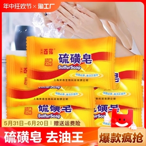 硫磺皂75g*5除螨抑菌控油清洁上海香皂洗脸洗手沐浴肥皂皮肤洁面