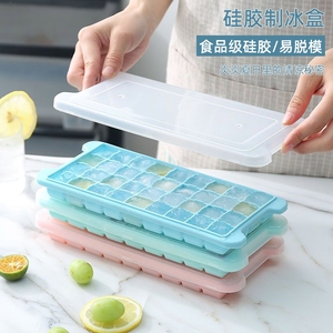 冰块模具硅胶冰格冻冰棒制冰盒神器diy自制食品级冰箱