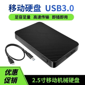 高速移动硬盘机械硬盘usb3.0游戏存储250g320g500g160g电脑磁盘