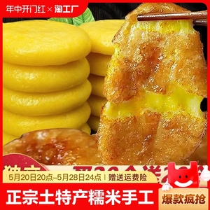 正宗贵州土特产年糕小吃 纯糯米手工玉米糍粑 红糖黄豆粉包谷粑粑