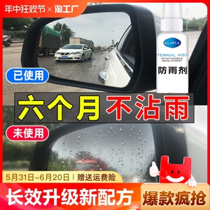 防雨剂防雾剂汽车挡风玻璃后视镜防雨驱水剂喷雾长效除雾神器防水