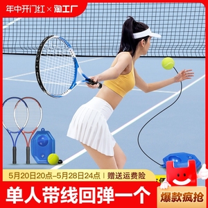 网球回弹训练器单人打带线成人固定高弹力碳素球拍一个人自打神器