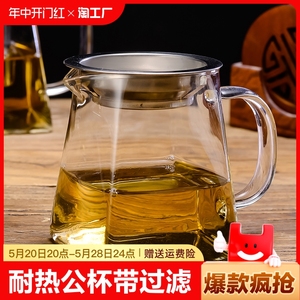 加厚玻璃公道杯泡茶分茶器茶漏茶海套装功夫茶具公杯茶杯高硼硅