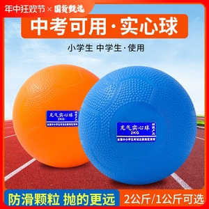 实心球中考专用2kg橡胶充气铅球体育考试训练标准初中小学生1公斤