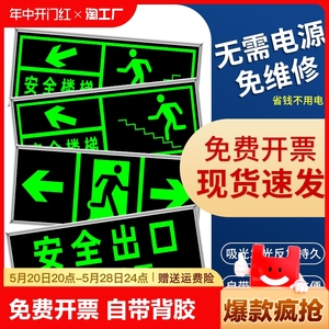 安全出口指示牌夜光墙贴地贴楼梯通道疏散应急紧急逃生标志消防标识标牌自发光提示地标贴纸荧光警示牌标示贴