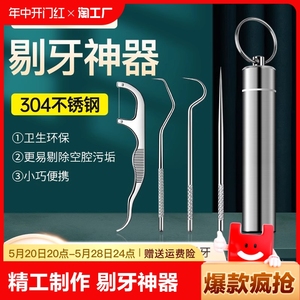 304不锈钢牙签线剔牙神器便携随身专用挑牙线棒抠掏牙缝工具套装