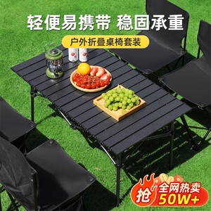 户外折叠桌子椅子套装便携式蛋卷桌野餐露营烧烤桌一体桌面轻量化