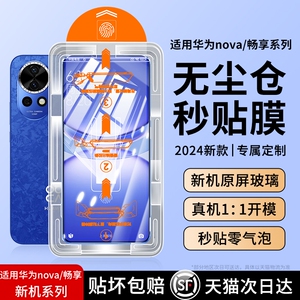 适用华为nova7钢化膜nova12/11/9se手机膜nove5pro/6畅享60x/70pro/20plus/10/9全屏12活力版5g防窥e贴8畅想s