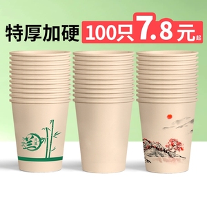 竹纤维本色纸杯一次性家用加厚咖啡商用办公室喝茶水杯100只加硬