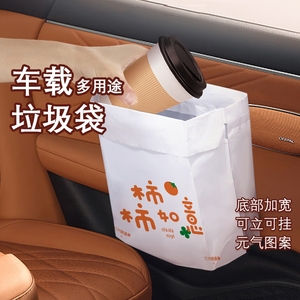 车载垃圾袋粘贴式立式车内用一次性垃圾桶加厚清洁袋便携式可挂