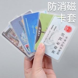 10-5个装透明防磁身份证银行卡套会员卡公交卡套证件保护套人民