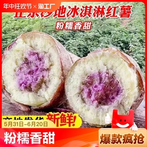 【网红红薯】沙地冰淇淋红薯一点红地瓜紫心番薯新鲜花心板栗红薯