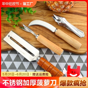 菠萝刀削皮器削菠萝神器专用刀挖眼夹削水果刀弯刀工具开刃家用