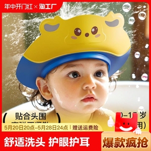 宝宝洗头神器挡水帽儿童洗头帽婴儿洗澡护耳防水浴帽小孩洗发帽子