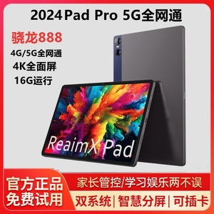 【官方旗舰店】ReaimX2024新款5G平板电脑高清护眼全面屏安卓Pad二合一全网通学习游戏办公画画学生学习平板