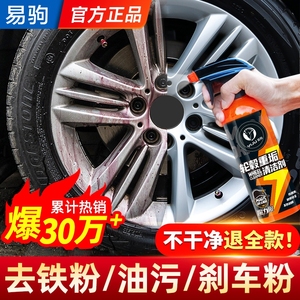 汽车轮毂清洗剂去铁粉除锈神器铝合金钢圈轮胎氧化强力去污清洁剂