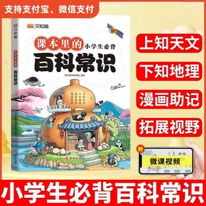 汉知简2024小学生必背百科常识中国传统文化文学历史地理科学三四五六年级课外科普读物9-12-15岁儿童青少年百科全书大全积累知识