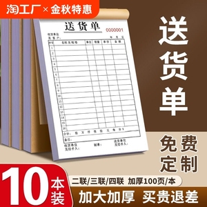 50本销货清单二联三联定制销售清单一联送货单两联单据收据票据定做开单订单出货单销货单销售单收款点菜入库