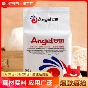 安琪酵母粉500g低糖高活性干酵母蒸馒头包子发酵粉商用面包发面