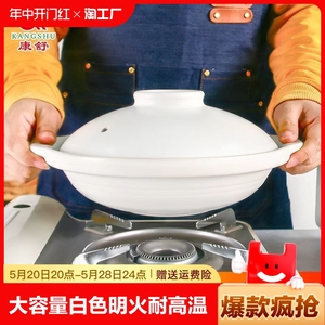 康舒陶瓷白色砂锅宽口大容量耐高温明火直烧炖菜煲汤沙锅商用火锅