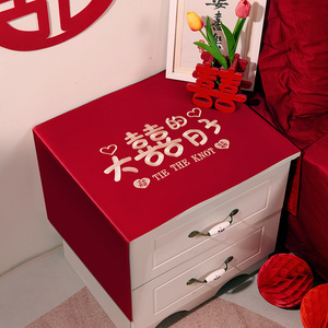 床头柜盖布结婚装饰喜庆用品大全红色婚庆婚礼布置婚房卧室房间