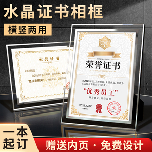 授权书框架专利相框摆台A4荣誉证书框A5水晶玻璃证照展示架奖状