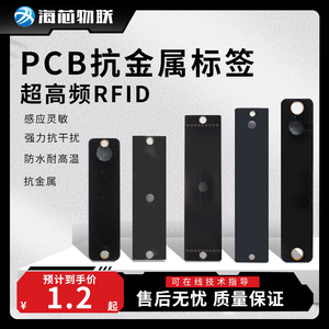 超高频电子标签rfid耐高温抗金属UHF标签无源ABS/PCB材质915MHz
