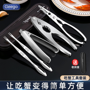 Geego304不锈钢吃蟹工具蟹八件家用吃螃蟹专用神器蟹钳夹蟹针