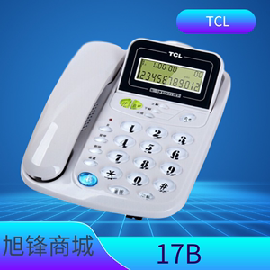 TCL 17B电话机 家用商务办公室固话免电池双接口翻屏挂墙有线座机