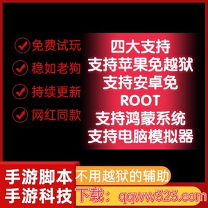 斗破苍穹 异火重燃 飞屋消消消 红警OL 脚本辅助苹果安卓手游