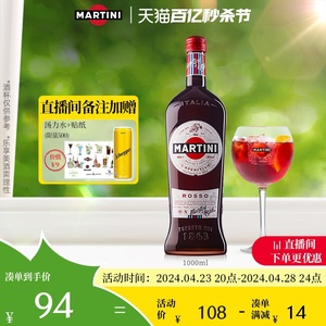 【官方直营】马天尼威末酒洋酒红威末葡萄酒意大利1000ml