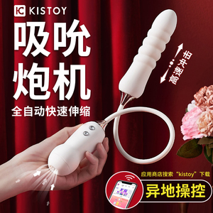 kisstoy自动抽插伸缩炮机女性专用自慰器吮吸高潮震动棒情趣用品