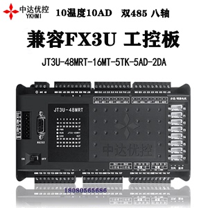 国产FX3U-JT-MRT-10模拟量AD10温度八路高速脉冲三可编程控制器菱