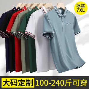 大码polo衫定制工作服t恤印logo刺绣夏季短袖冰丝7XL加肥加大工衣