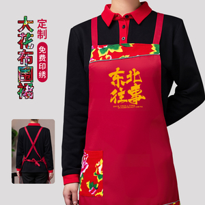 东北大花布围裙定制logo服务员工作服中式围腰餐饮火锅饭店农家乐