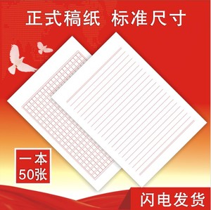 A4信纸党员入党团申请书申论格子方格纸400格字稿纸作文本信签纸