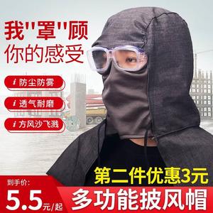 风帽打磨防尘头套帽子 防工业粉尘女带披肩防护帽子劳保工作帽男