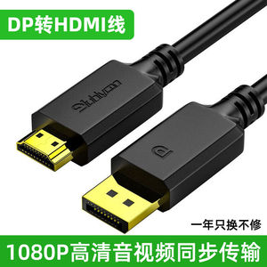 裕合联DP转HDMI高清线4K60Hz视频线连接线台式电脑主机笔记本连接
