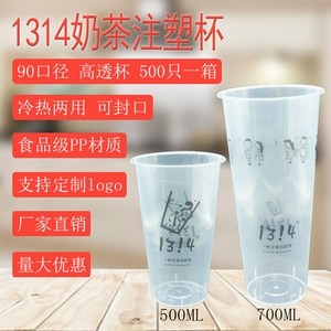 1314奶茶杯磨砂透明注塑杯家用喝茶打包袋纸杯封口膜杯套杯贴吸管
