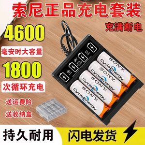 索尼充电电池5号7号KTV话筒玩具遥控器可充电通用大容量4600毫安