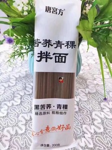 唐宫方苦荞青稞拌面精选原料粗粮细作面条挂面200g每袋营养十足