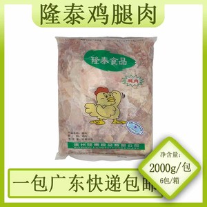 隆泰带皮去骨鸡腿肉冷冻腿排毛毛肉中西餐原料鸡扒肉2kg/包包邮