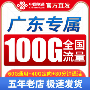 广东联通流量卡纯流量上网卡流量无线限卡4g5G手机电话卡全国通用