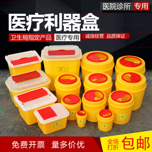 加厚利器盒锐器盒黄色医用收纳盒医疗废物桶一次性圆形方形医院用