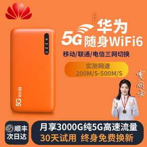 5G随身wifi6移动千兆双频无线wi-fi网络便携路由器无限速纯流量上网办公游戏居家商铺免宽带插卡刷剧游戏直播