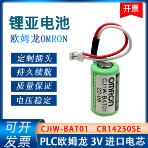 全新正品欧姆龙OMRON CR14250SE-R CJ1W-BAT01 3V PLC用锂电池