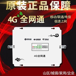 高频全网通4G手机信号放大器增强器加强三网4G网速数据接收扩大器