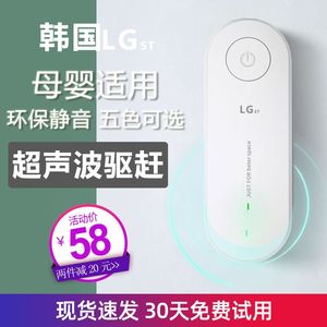 韩国LG ST超声波驱蚊器家用室内驱虫除螨蟑螂电子灭蚊神器一扫光