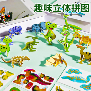 3D趣味恐龙立体拼图3到6岁儿童创意diy玩具2幼儿园早教手工益智5